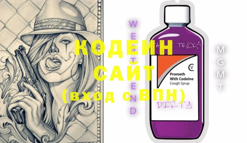 Кодеин Purple Drank  Горнозаводск 